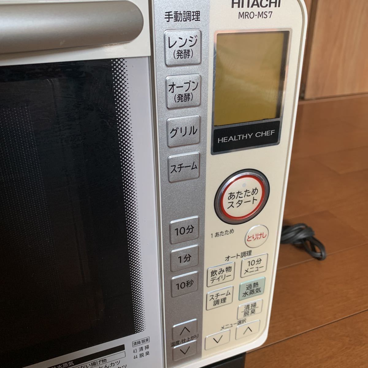 素晴らしい HITACHI MRO-MS7 2014年製 asakusa.sub.jp