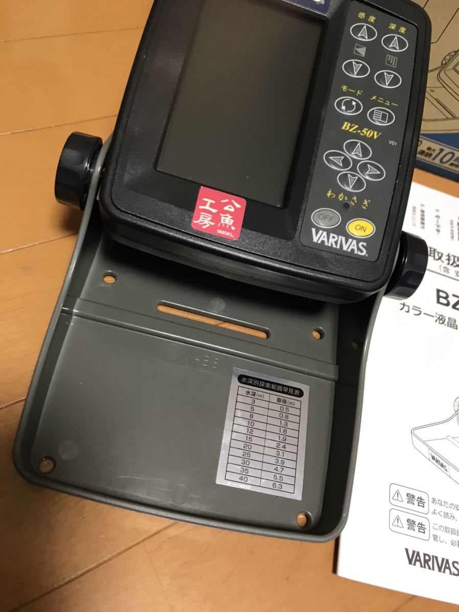 稀少!バリバス・ワカサギ専用魚探・BZ-50V(中古品) | www.kovymont.sk