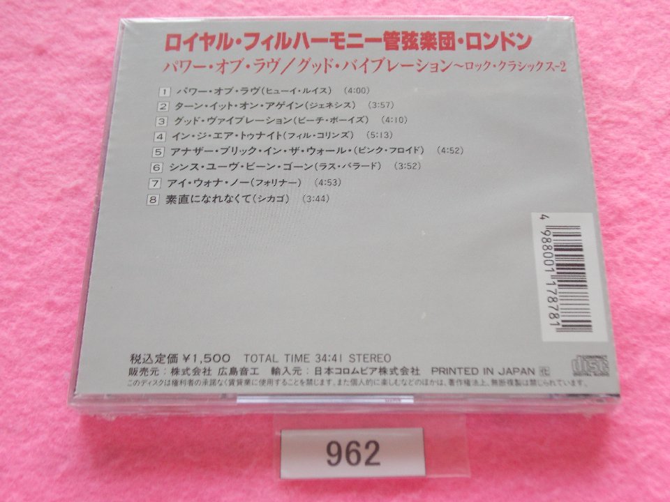 CD／ロイヤル・フィルハーモニー管弦楽団・ロンドン／ロック・クラシックス2／新品／未開封／パワー・オブ・ラヴ／管962_画像2