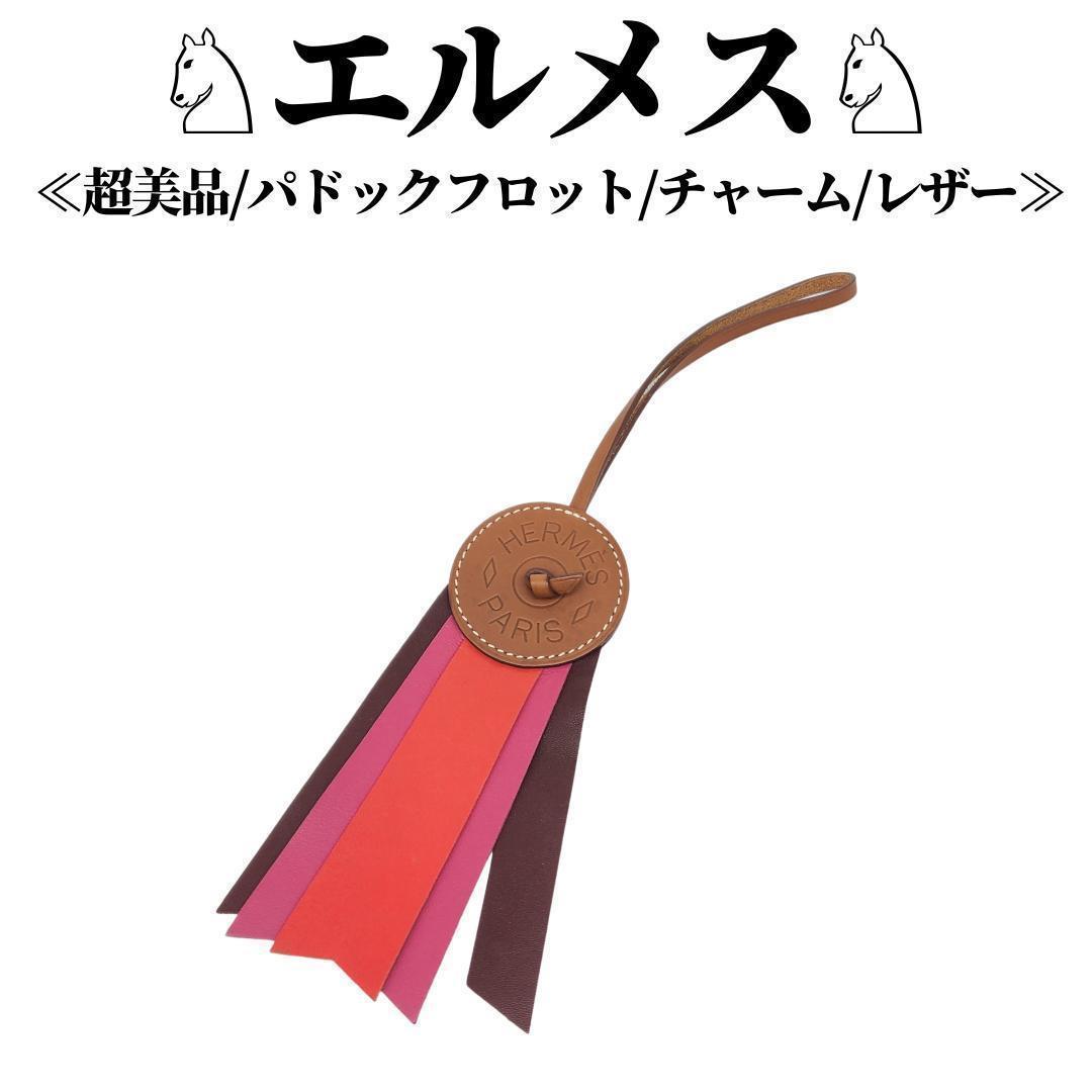 HERMES エルメス パドックフロット 非売品 52%割引 www.shelburnefalls.com