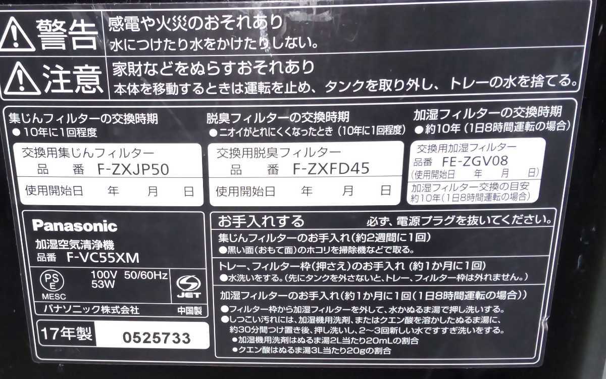 送料無料 パナソニック Panasonic F-VC55XM加湿空気清浄機 送料無料 パナソニック Panasonic F-VC55XM加湿空気清浄機