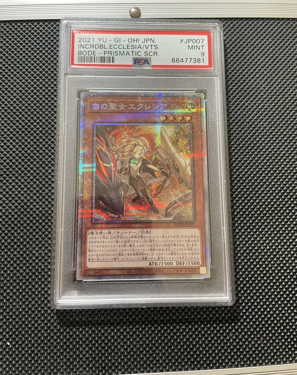 お気に入り】 白の聖女エクレシア PSA9 遊戯王 - education.semel.ucla.edu