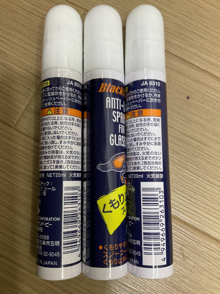 キャプテンスタッグ めがねくもり止めスプレー20ml 3個セットJA6310②_画像2