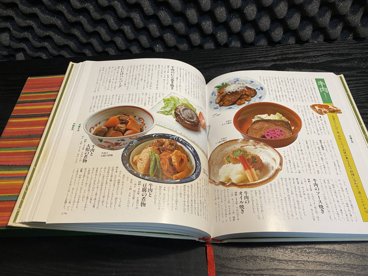 日本料理惣菜辞典 志の島 忠　講談社 世界の味 本 BOOK