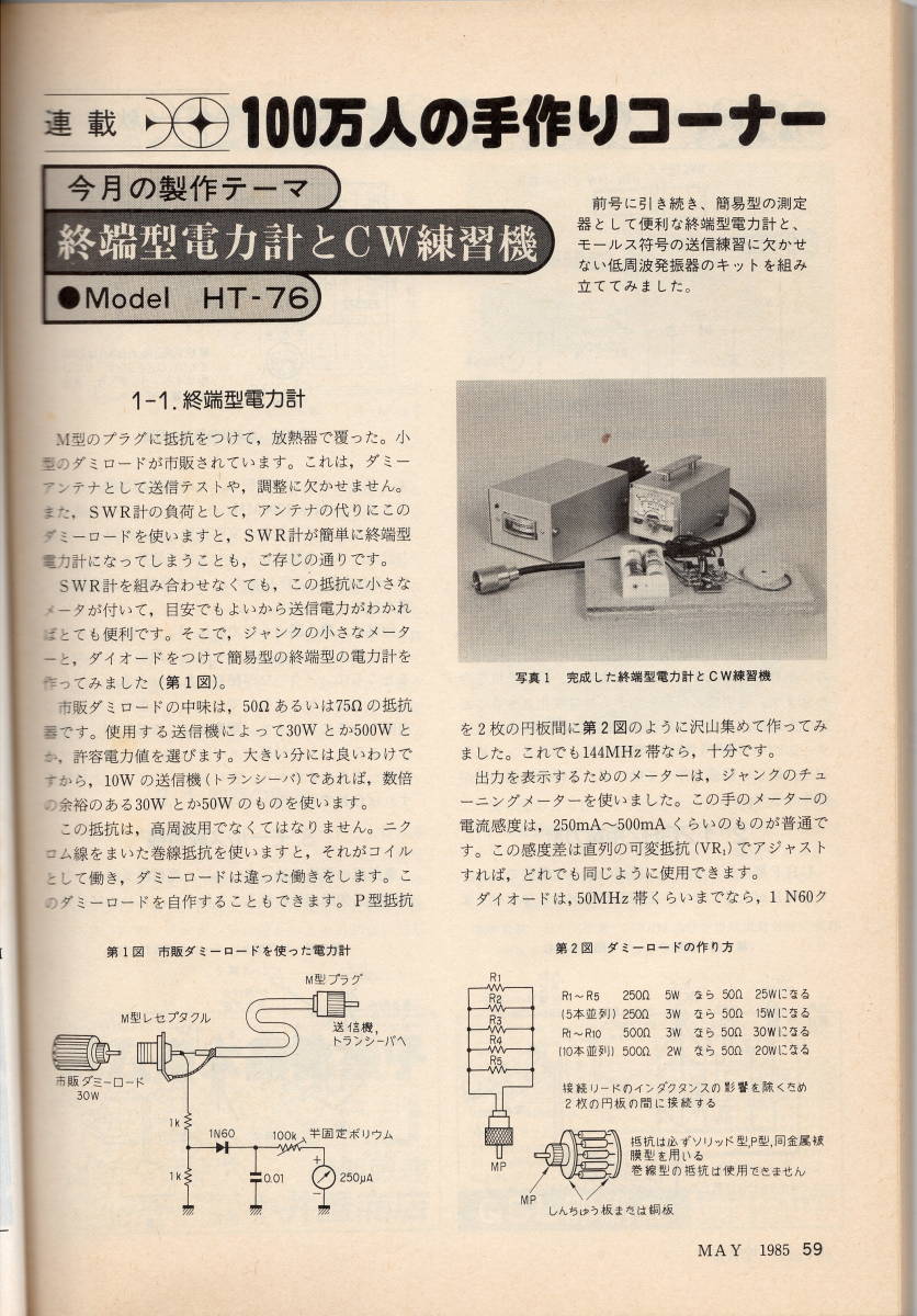 モービルハム 1985年５月号_画像7