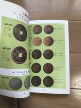 中国の本  中国銅幣目録   貨幣の本 書籍   2008年の画像2