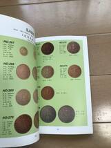 中国の本  中国銅幣目録   貨幣の本 書籍   2008年の画像4