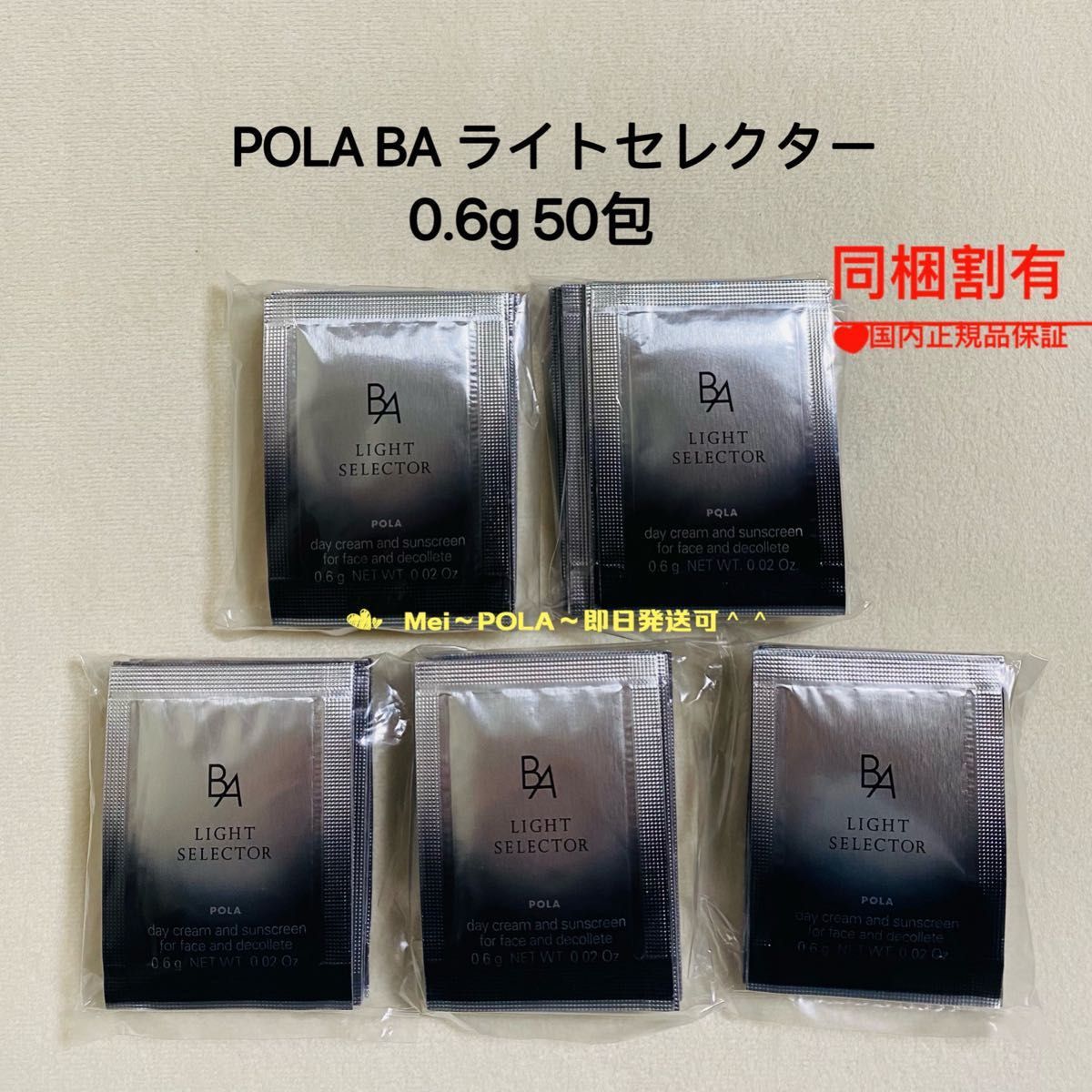 ポーラ 新発売　POLA BA ライトセレクター 0.6*50包セット送料無料