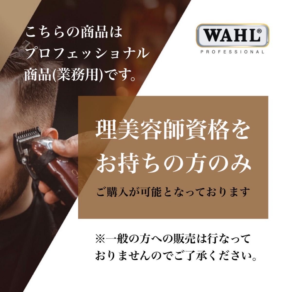 WAHL 【日本正規品】リプラス・プロ2 バリカン　ウォール