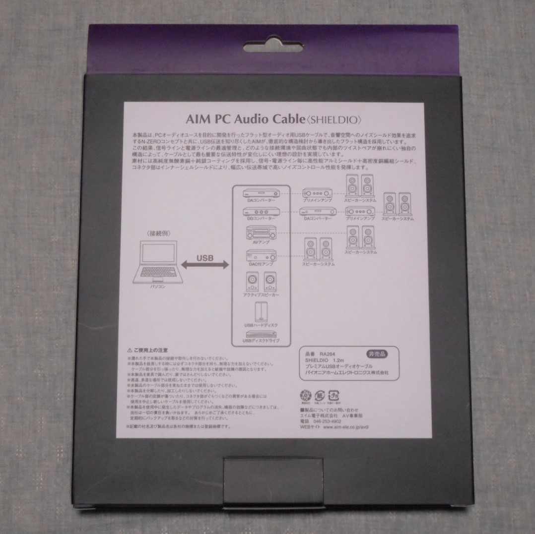 AIM電子 エイム電子 オーディオ用USBケーブル SHIELDIO 1.2m - 通販