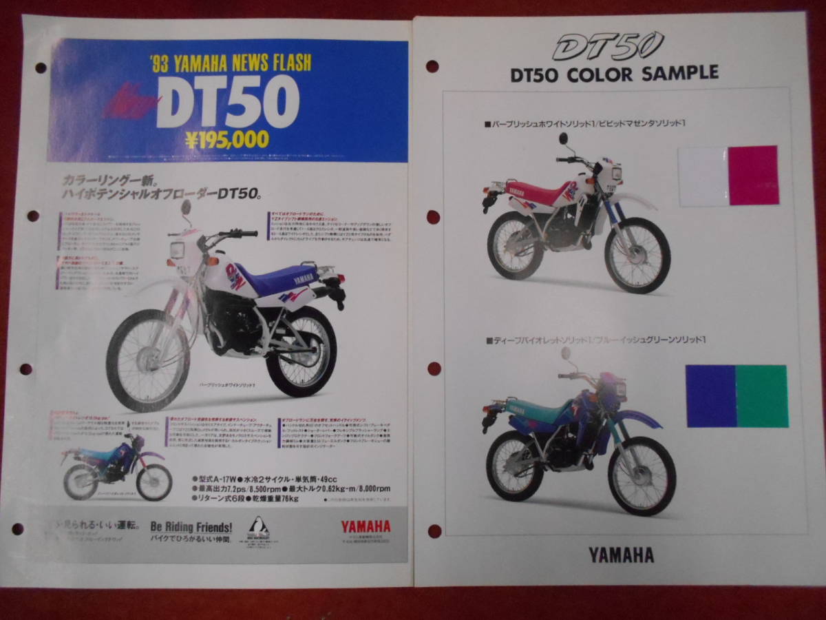 ヤマハ　DT50用　ニューモデルガイド　中古_画像2