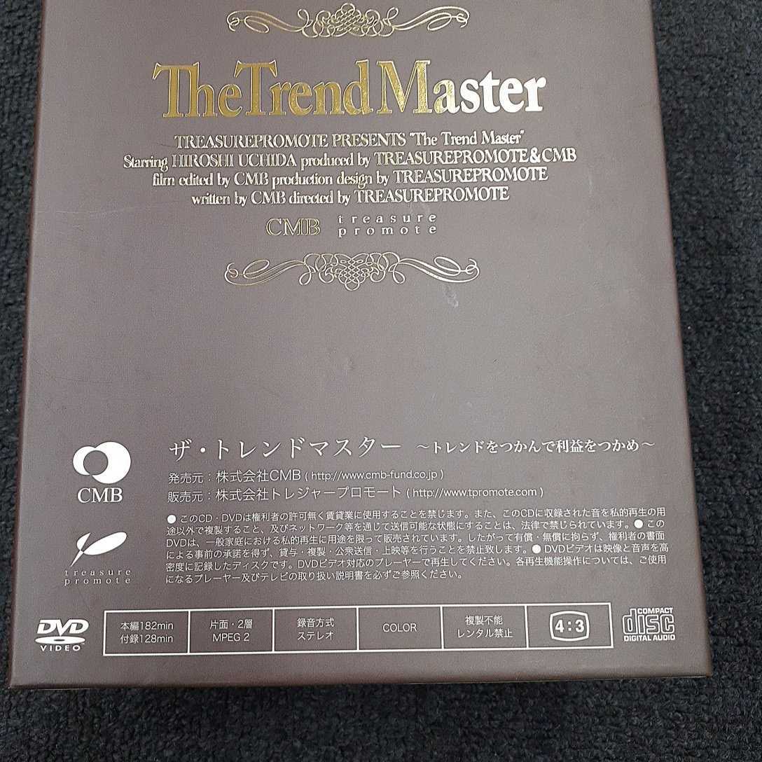 SALE/69%OFF】 ザ トレンドマスター CMB 内田博史 admin.mithra.life