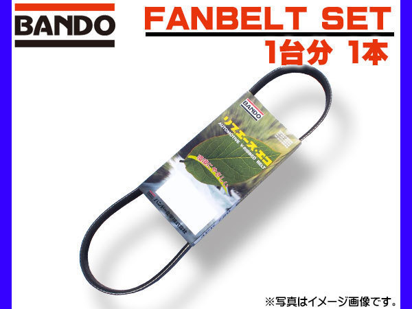 ■RVR GA3W H22/02~H23/09 ファンベルト 1台分 1本 バンドー 送料無料