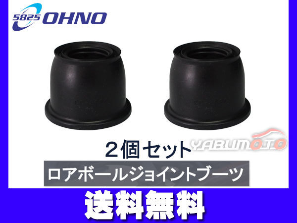 ■アコード CR6 ロアボールジョイントブーツ 2個セット 大野ゴム H25.06～H28.05 送料無料_画像1