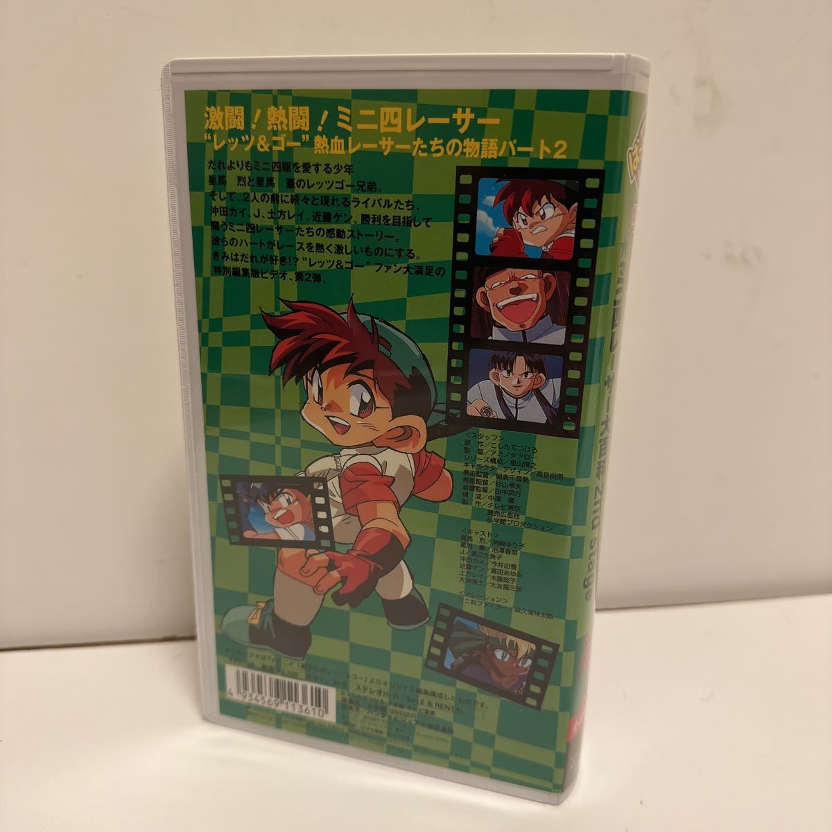 * rare * rare * Bakusou Kyoudai Let's & Go special editing version 3 volume [VHS]