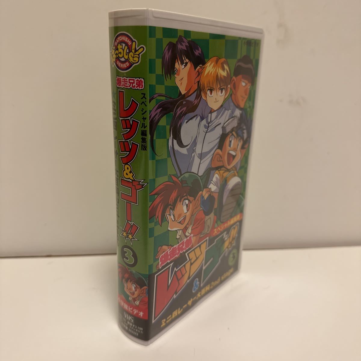 * rare * rare * Bakusou Kyoudai Let's & Go special editing version 3 volume [VHS]