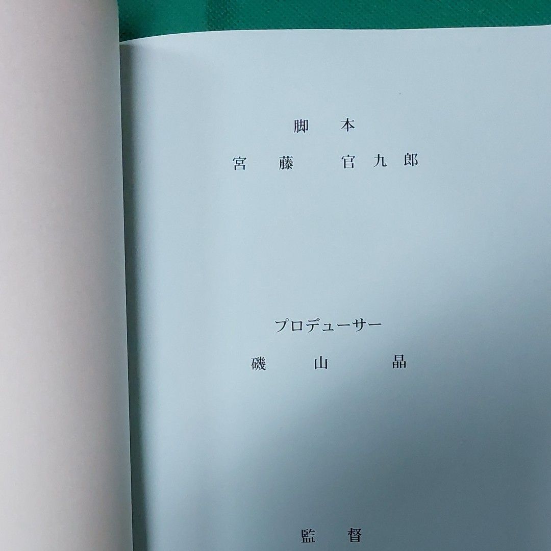 未使用【嵐出演】木更津キャッツアイ ワールドシリーズ 　台本風ノート(サイズB5) ※468