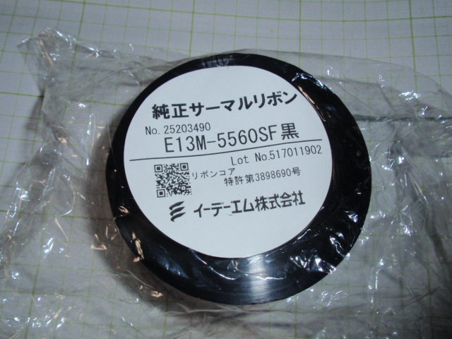 EDM-1　EDM製サーマルリボン　E13M-5560SF黒（未開封）_画像1
