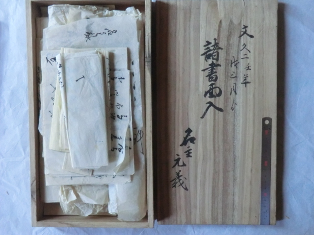 幕府領(松本藩預地)三日町村古文書○文久2年 元禄 幕府領(松本藩預地)三日町村古文書○文久2年 元禄