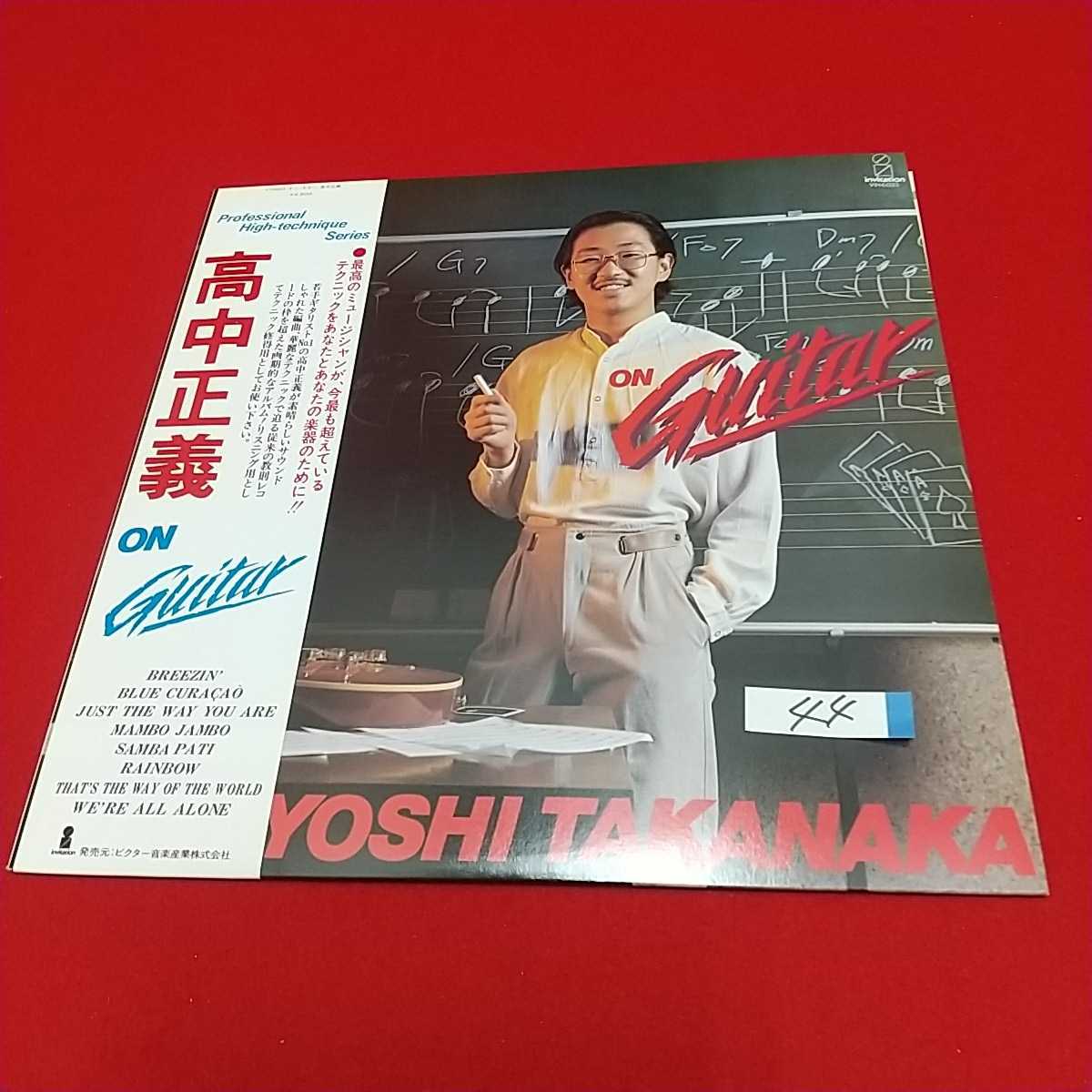 高中正義 ON GUITAR レコード アナログ盤 フュージョン Yahoo!オークション - TAKANAKA- MASAYOSHI- 高中正義 LP ON