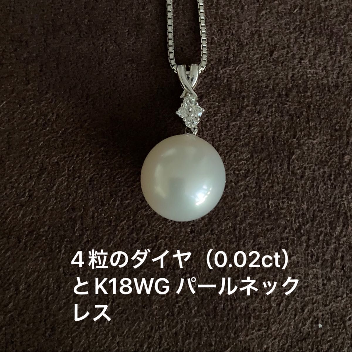 K18WG ダイヤパールネックレス【0.09ct】-
