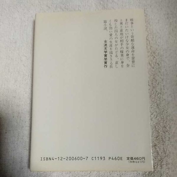 寒椿 (中公文庫 ) 宮尾 登美子 訳あり 9784122006003_画像2