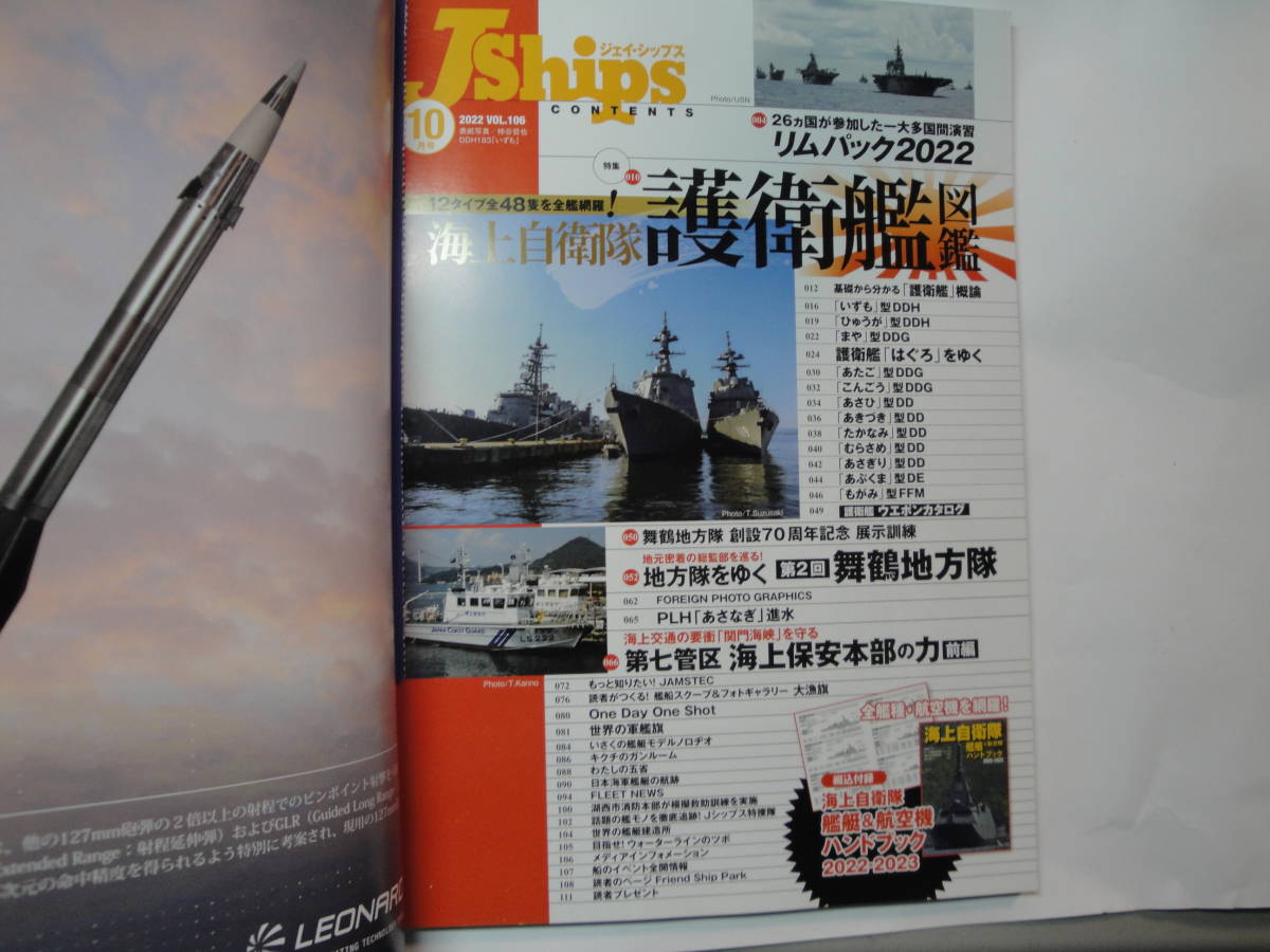 *~2022 year 10 month number :J*Ships{ sea on self ..... illustrated reference book,( attention *. included appendix is lack of. )}* postage 130 jpy, ship fan, construction, plastic model, collection hobby, with translation 