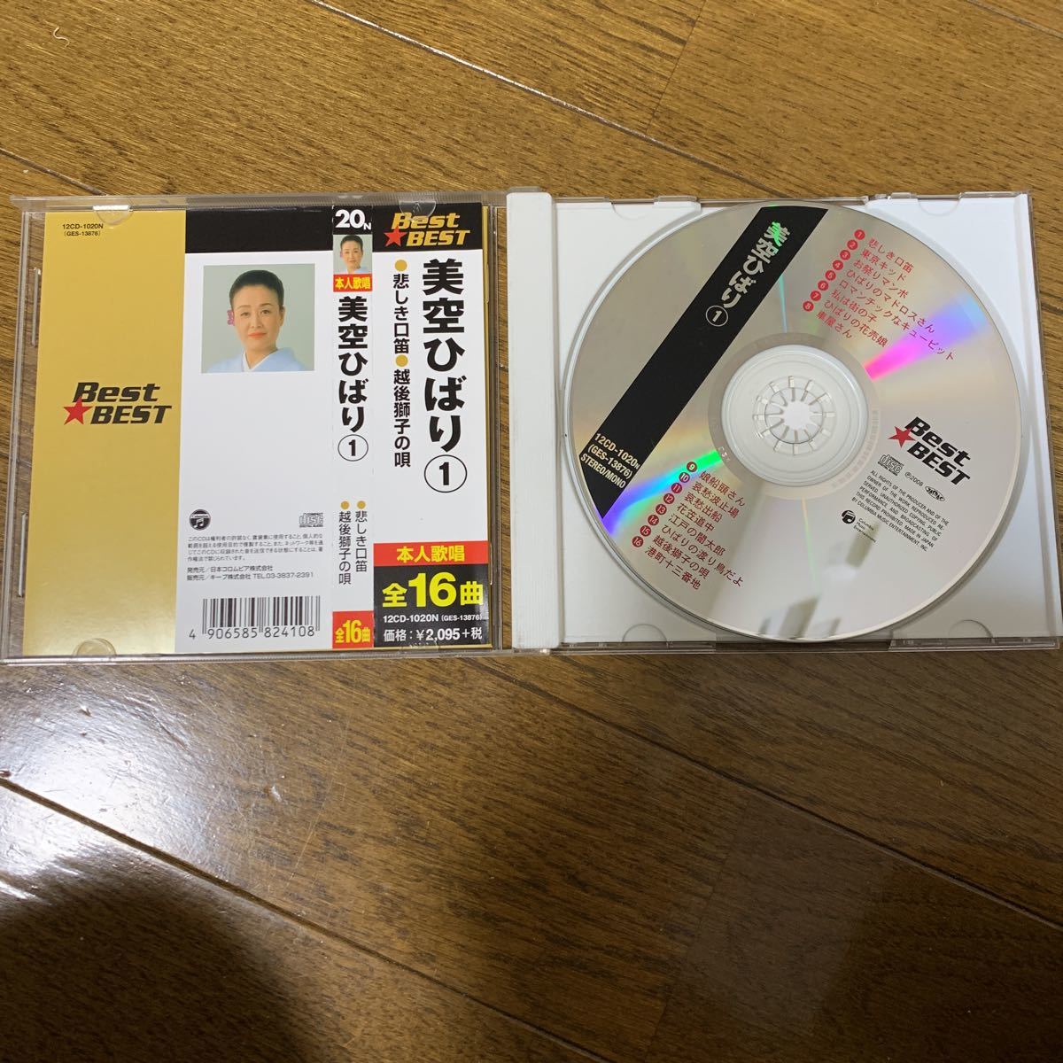 美空ひばり ベスト 1 美空ひばり ベスト 1