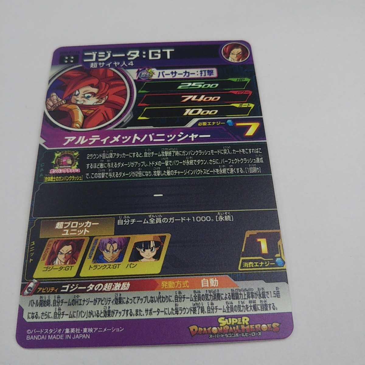 スーパードラゴンボールヒーローズ UGM6 6弾 UR UGM6-041 DA ゴジータ ...