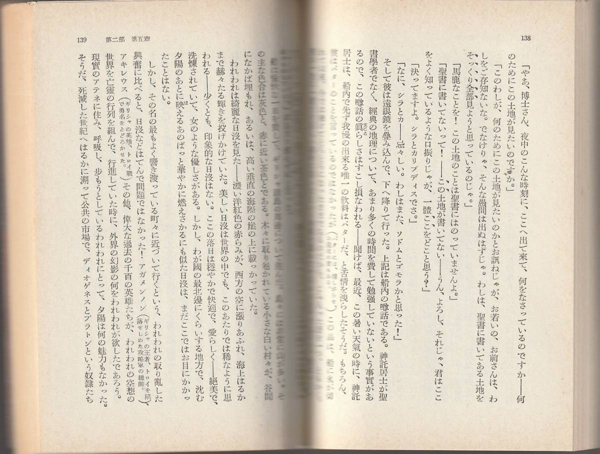 マーク・トウェイン　赤毛布外遊記　上中下巻揃　浜田政二郎訳　岩波文庫　岩波書店_画像3