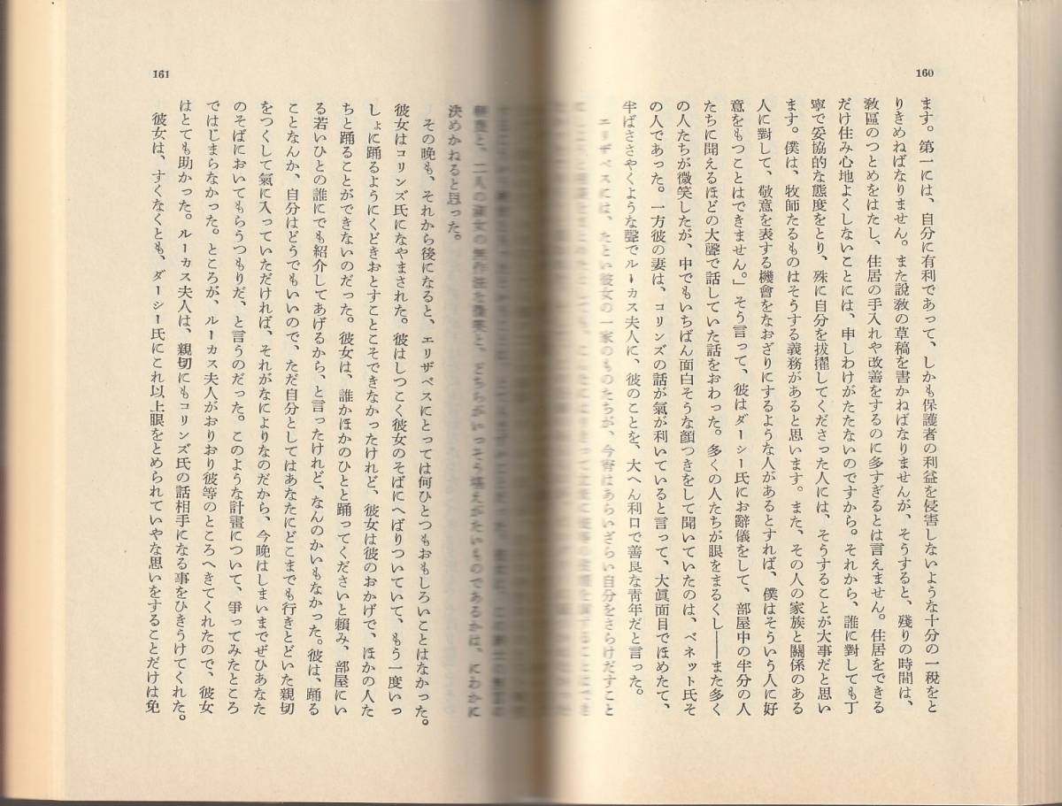 ジェーン・オースティン　高慢と偏見　上下巻揃　富田彬訳　岩波文庫　岩波書店_画像2