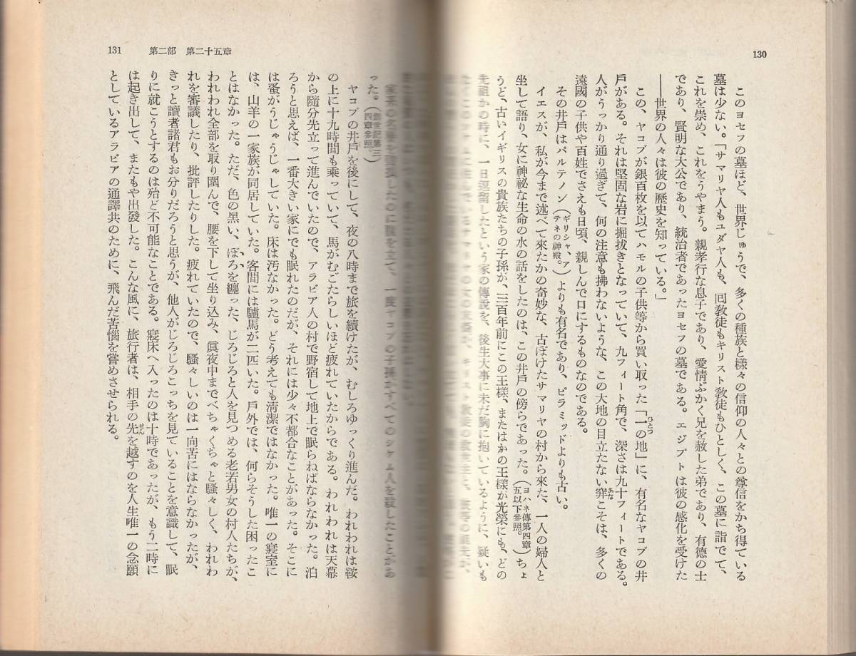 マーク・トウェイン　赤毛布外遊記　上中下巻揃　浜田政二郎訳　岩波文庫　岩波書店_画像4