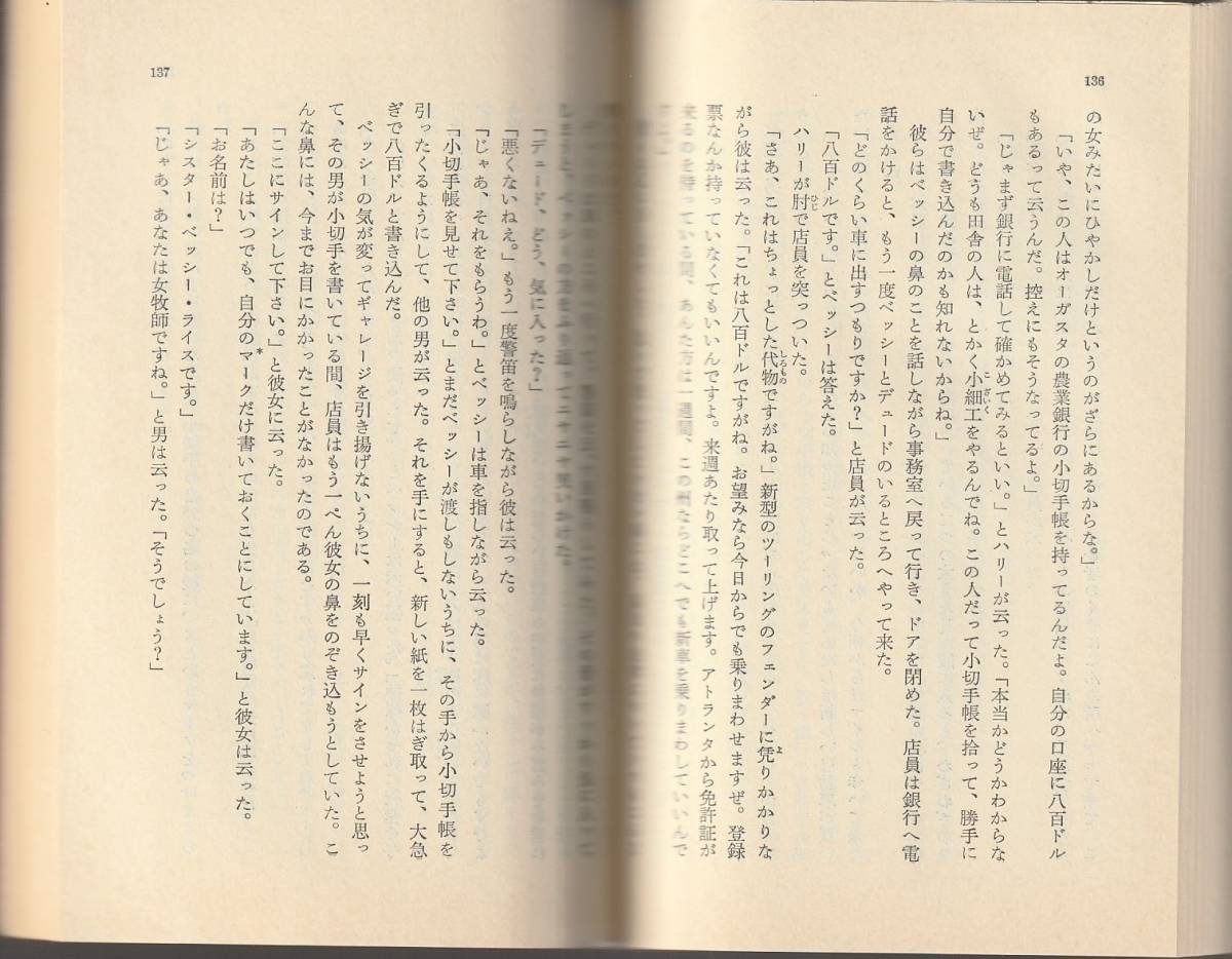 E.コールドウェル　タバコ・ロード　杉本喬訳　岩波文庫　岩波書店_画像2