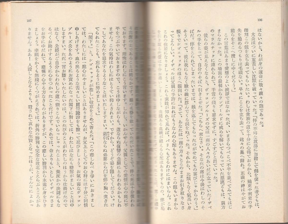 ゴーティエ（ゴーチエ）　キャピテン・フラカス　上中下巻揃　田辺貞之助訳　岩波文庫　岩波書店_画像4