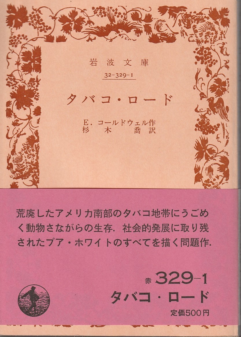 E. холодный well сигареты * load Сугимото . перевод Iwanami Bunko Iwanami книжный магазин 