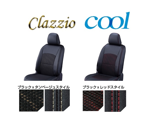 クラッツィオ クール シートカバー VOXYハイブリッド ZWR90W/ZWR95W 8人乗り/インテリアイルミネーション(ブルー)装備車 ET-1593