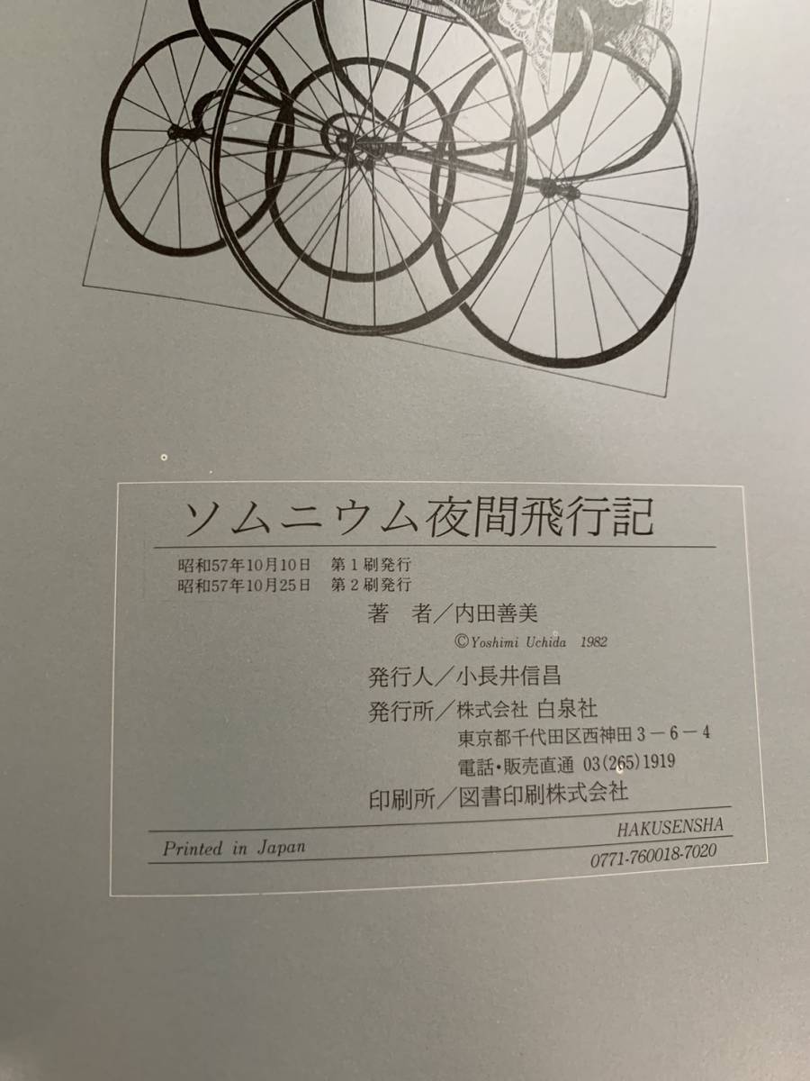 上質で快適 ソムニウム夜間飛行記 general-bond.co.jp