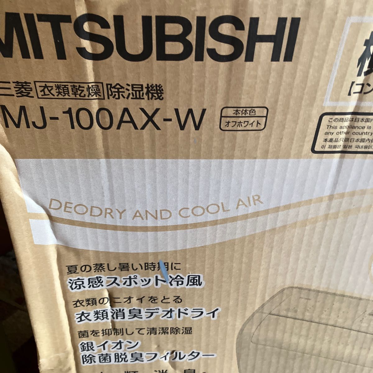 MITSUBISHI MJ-100AX-W 衣類乾燥 涼感スポット冷風 三菱 除湿機 MITSUBISHI MJ-100AX-W 衣類乾燥 涼感スポット冷風 三菱 除湿機