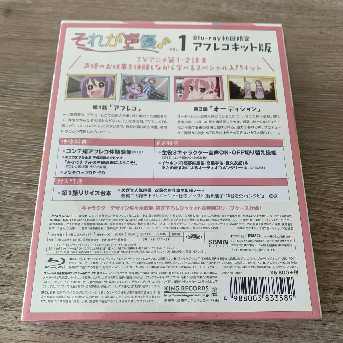 それが声優！ 第1巻（初回限定アフレコキット版） [Blu-ray]：未使用品_画像2