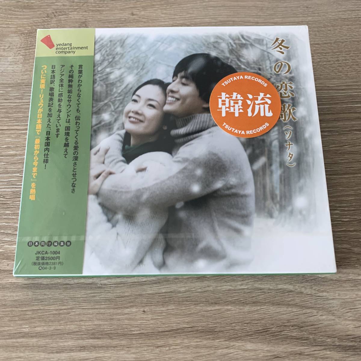 年間ランキング6年連続受賞】 冬の恋歌(ソナタ) オリジナルサウンド