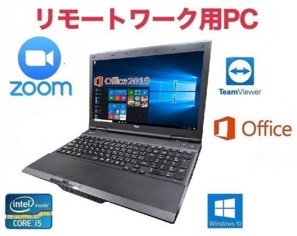 【リモートワーク用】【サポート付き】NEC VK26 Windows10 新品メモリー:4GB 新品SSD:128GB Office 2019 パソコン 15.6型 Zoom テレワーク