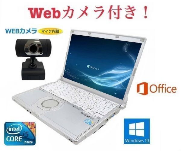 外付け Webカメラ セット Panasonic CF-S9 パナソニック Windows10 PC メモリー:4GB HDD:250GB レッツノート Office 2016 在宅勤務応援_画像1