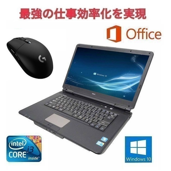 【サポート付き】NEC VYシリーズ Windows10 PC パソコン メモリー:8GB 新品SSD:120GB Office 2016 & ゲーミングマウス ロジクール G304