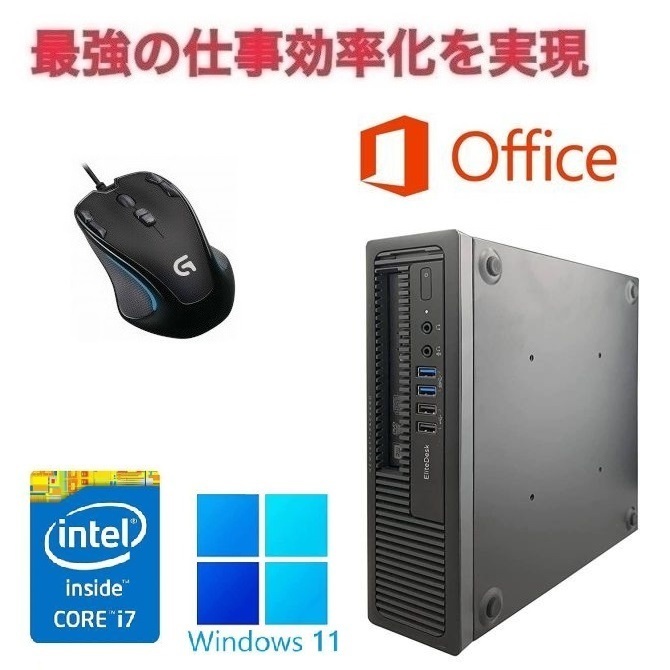 【サポート付き】HP 600G1 Windows11 Core i7 大容量メモリー:8GB 大容量SSD:256GB Office 2019 & ゲーミングマウス ロジクールG300s