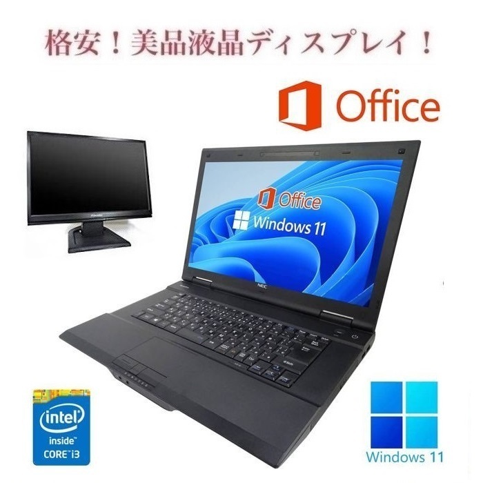 【サポート付き】NEC VA-N Windows11 Core i3 大容量メモリー:4GB 大容量SSD:256GB Office 2019 & 液晶ディスプレイ19インチ