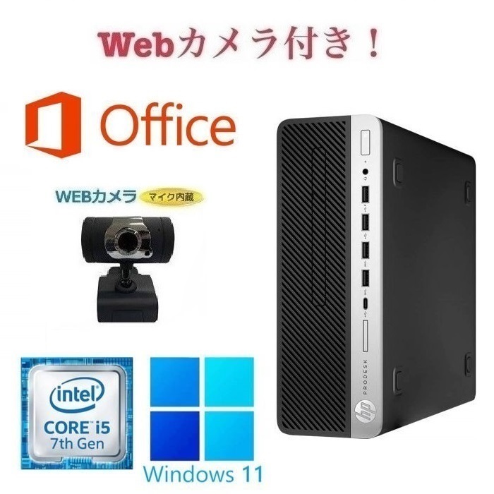 【外付けWebカメラセット】【サポート付き】HP 600G3 Windows11 大容量SSD:1TB 大容量メモリー:8GB Office 2019 Core i5 在宅勤務応援
