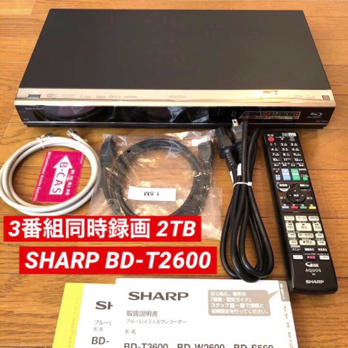 SHARP AQUOS BD-T2600 HDDは新品3TB増量交換 【希少！！】 15595円