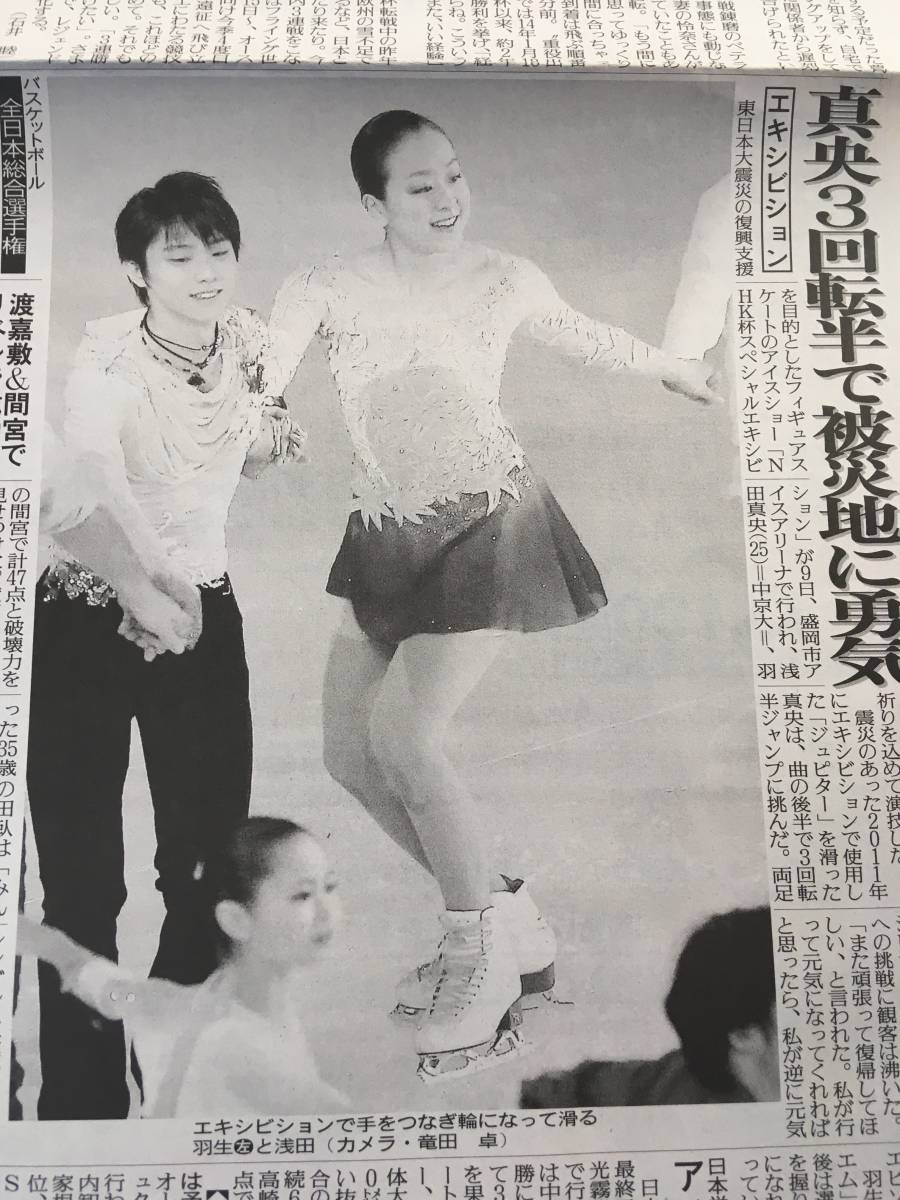 楽ギフ_包装】 羽生結弦選手新聞切り抜き jsu.osubb.ro