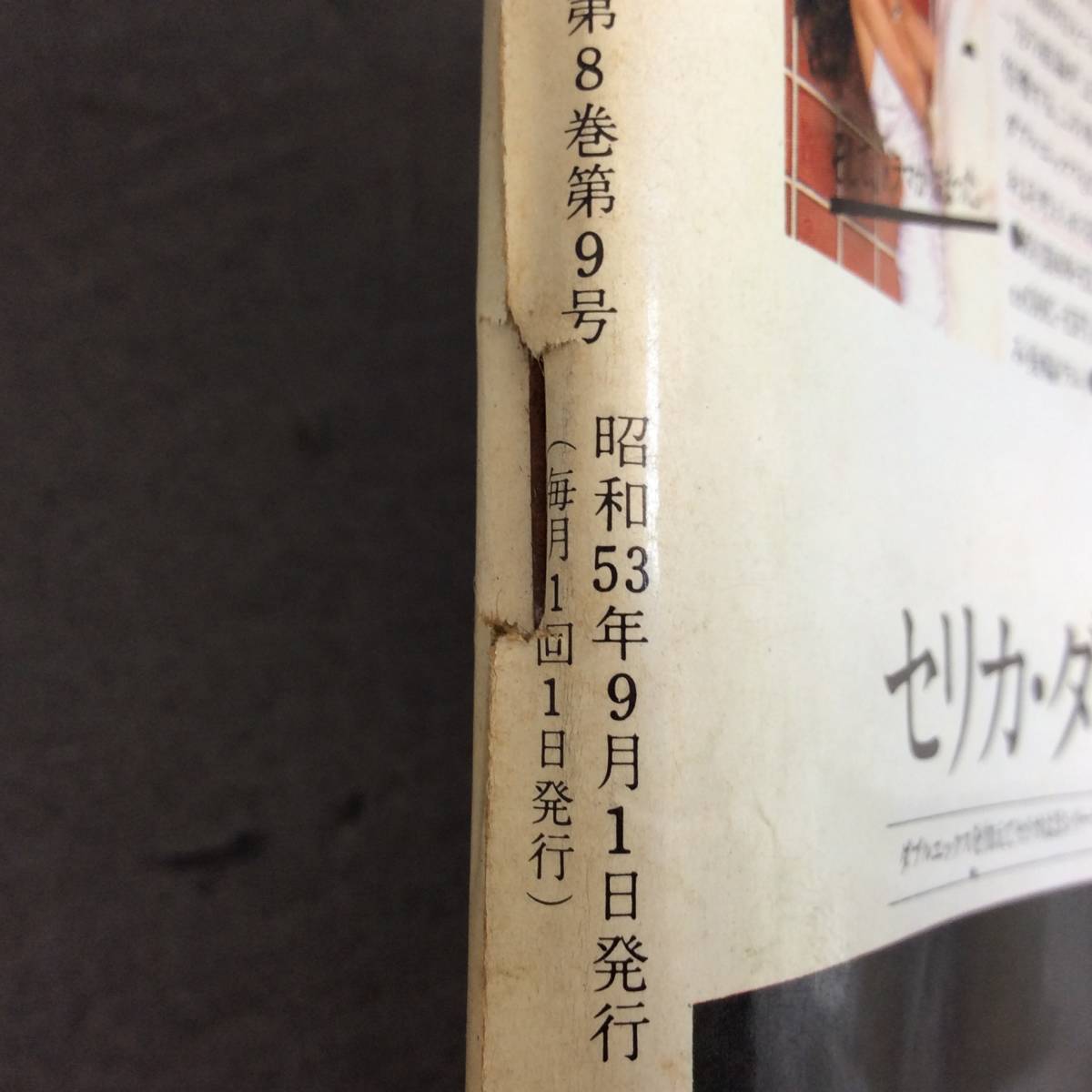 Bibian 比比昂 - 当時物 ホリデーオート 昭和53年9月号 oh!My Bibian 比比昂 - 当時物 ホリデーオート 昭和53年9月号 oh!My