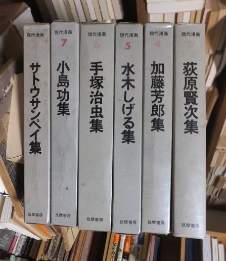 現代漫画 全15巻 筑摩書房 函経年傷み - 青年 現代漫画 全15巻 筑摩書房 函経年傷み - 青年